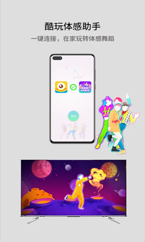 酷玩ai体感助手安卓版图2