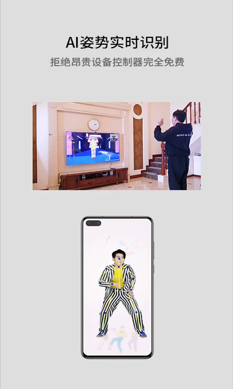 酷玩ai体感助手安卓版图3