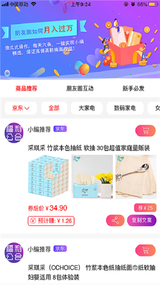 福利公会app3