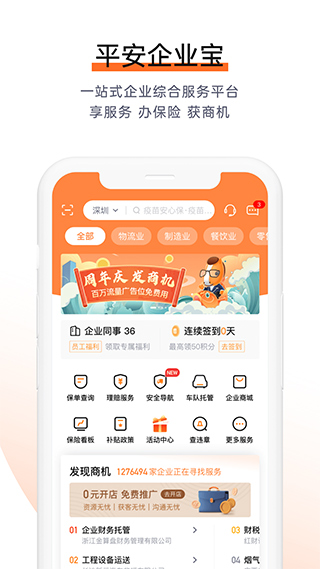 平安E企宝app图1