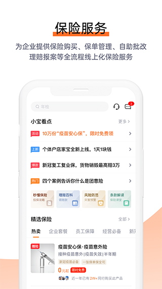 平安E企宝app图2