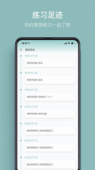 大象冥想app图5