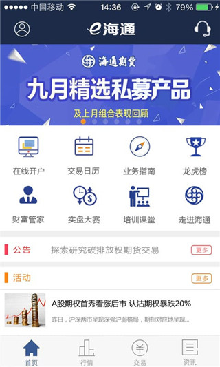 海通期货app图1