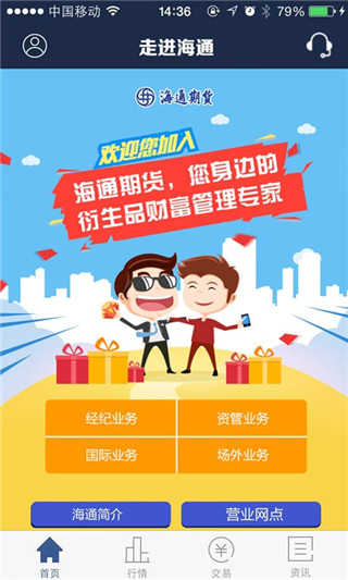 海通期货app图4