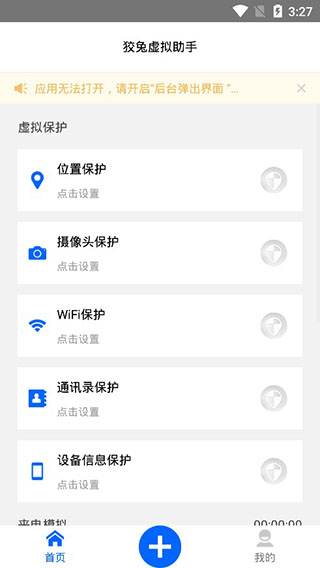 狡兔虚拟助手最新版本图2