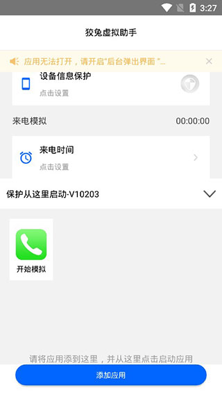 狡兔虚拟助手最新版本图4