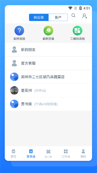溯本通app1