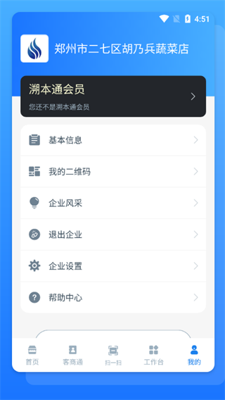 溯本通app3