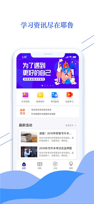 耶鲁专升本app1