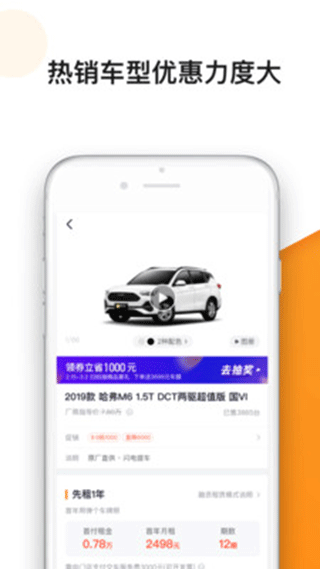 弹个车新车app图3