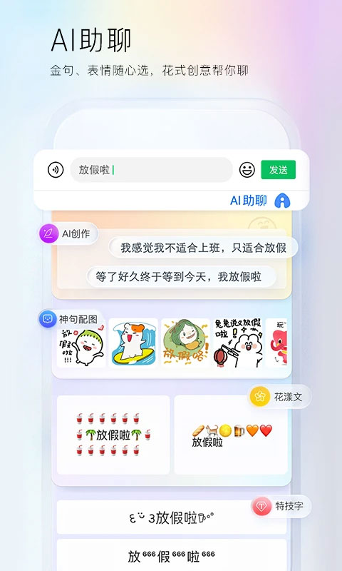 百度输入法聊天神器app图4
