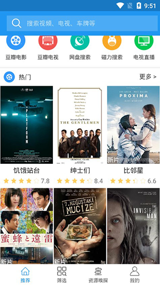电影雷达app官方版(1)