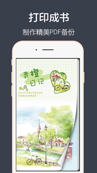 青橙日记app图2