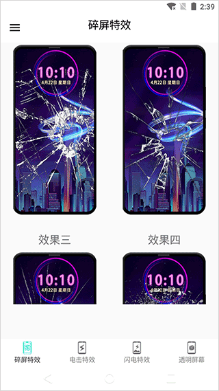 电击屏幕特效软件图1