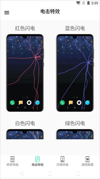 电击屏幕特效软件图2