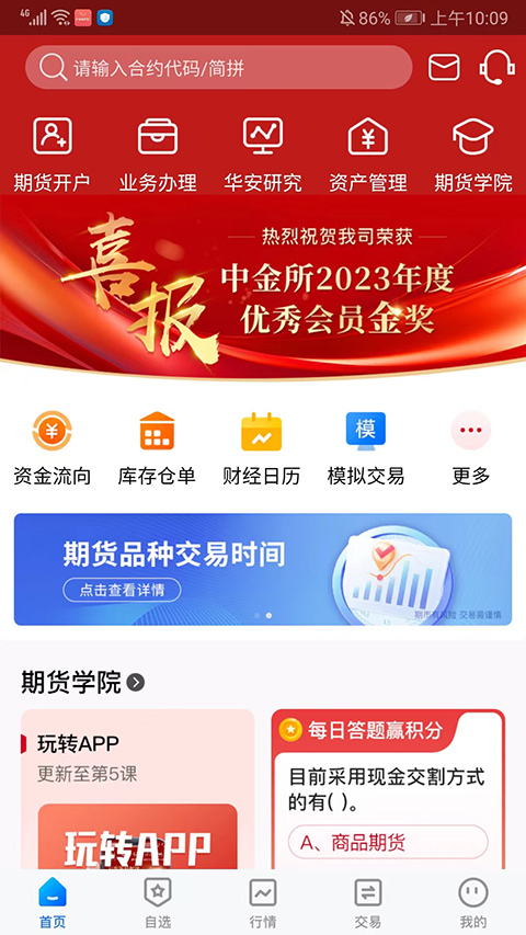 华安期货app官方版1