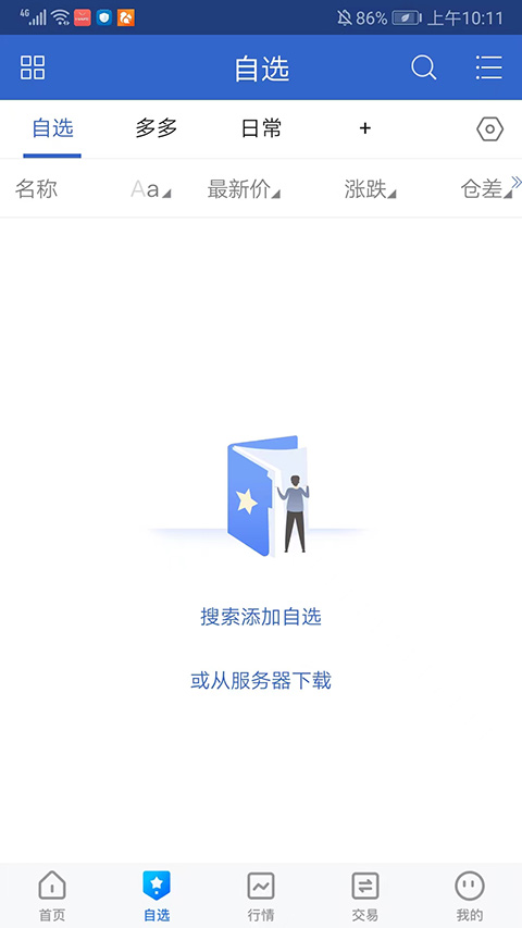 华安期货app官方版2