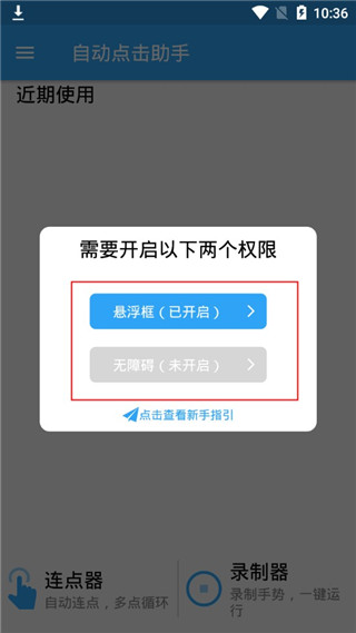 自动点击助手app图3
