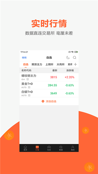交易神捕app图3