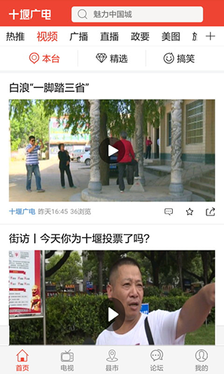 十堰廣電app圖2
