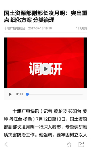 十堰廣電app圖4