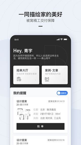 被窩設(shè)計app圖1