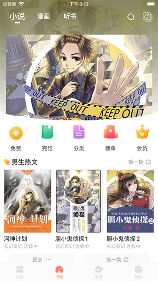 小說繪app圖1