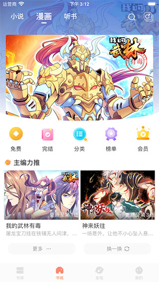 小說繪app圖2