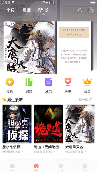 小說繪app圖3