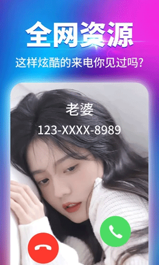 海來電秀軟件圖2