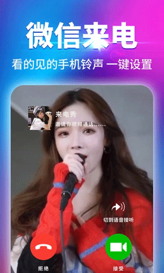 海來電秀軟件圖3