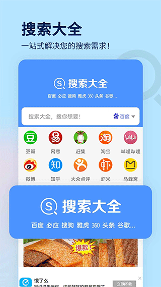 搜索大全app圖1