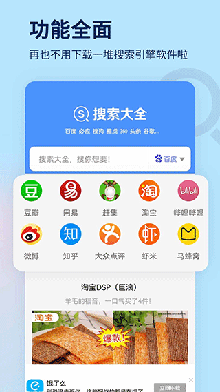 搜索大全app圖4