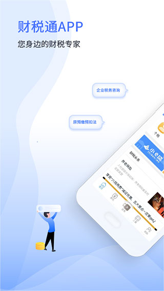 51財(cái)稅通app圖1