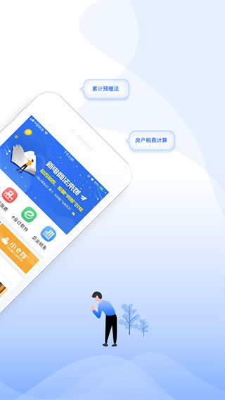 51財(cái)稅通app圖2
