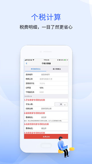 51財(cái)稅通app圖3