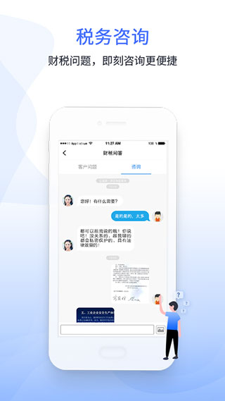 51財(cái)稅通app圖4