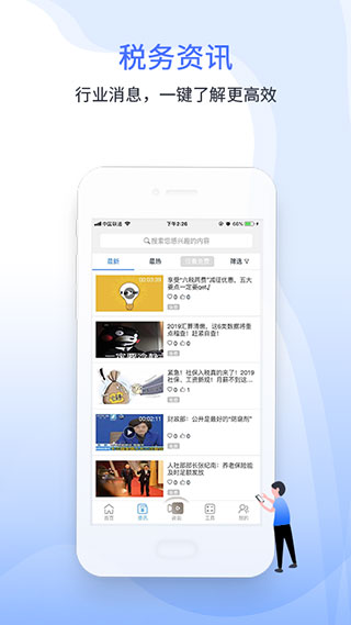 51財(cái)稅通app圖5