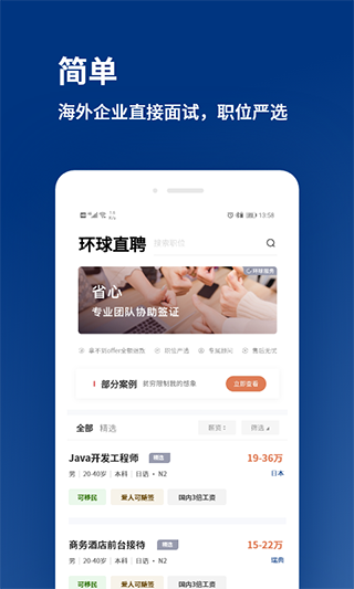 環(huán)球直聘app圖2