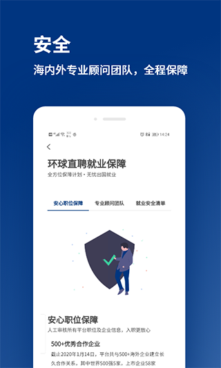 環(huán)球直聘app圖3