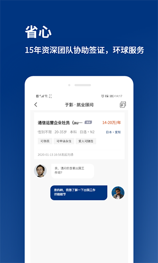 環(huán)球直聘app圖4