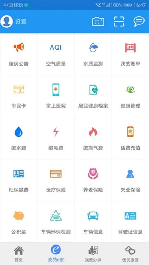 市民e家app官方版圖2