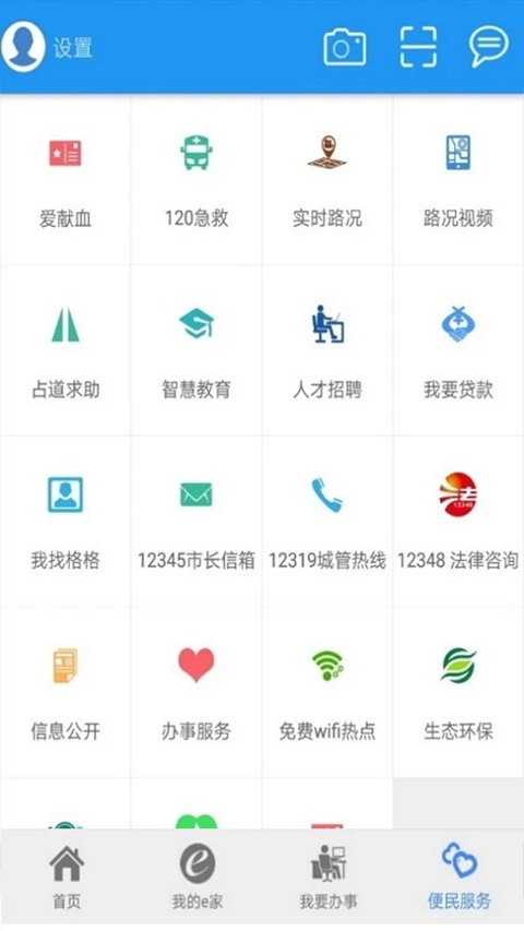 市民e家app官方版圖4