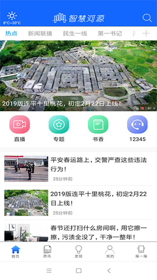 智慧河源app圖1