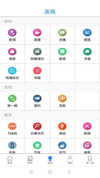 智慧河源app圖3