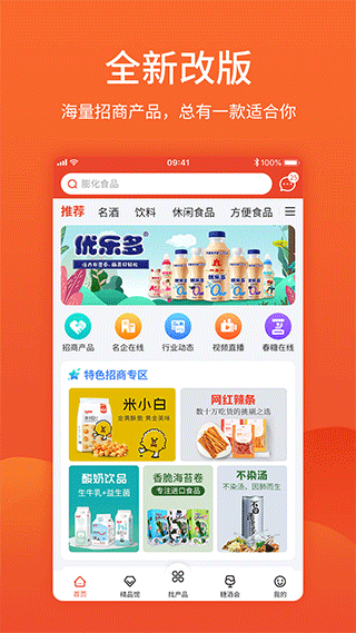 食品招商網(wǎng)app圖1