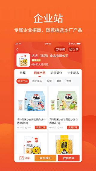 食品招商網(wǎng)app圖3
