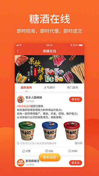 食品招商網(wǎng)app圖4