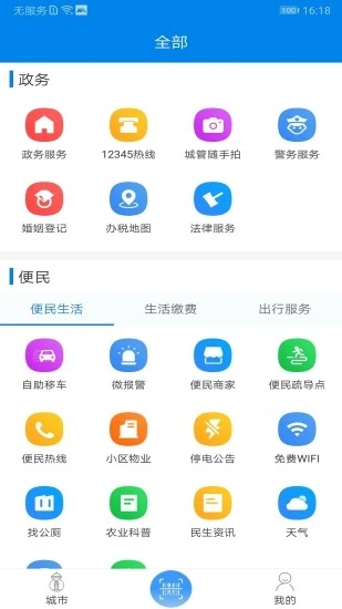 我的海安app圖2