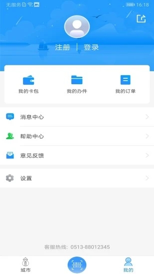 我的海安app圖4
